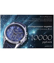 Полет-Стиль-Подарочная карта 10000 Наручные часы